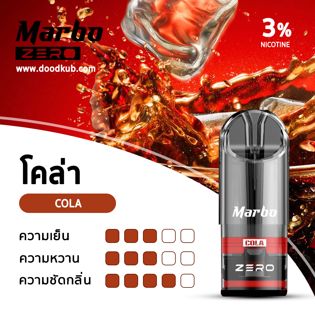 Marbo Zero Cola กลิ่นโคล่า